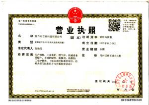 營(yíng)業(yè)執照